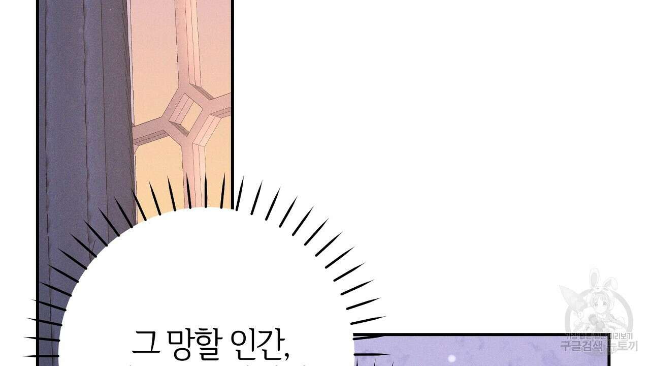 헌터와 매드 사이언티스트 8화 30