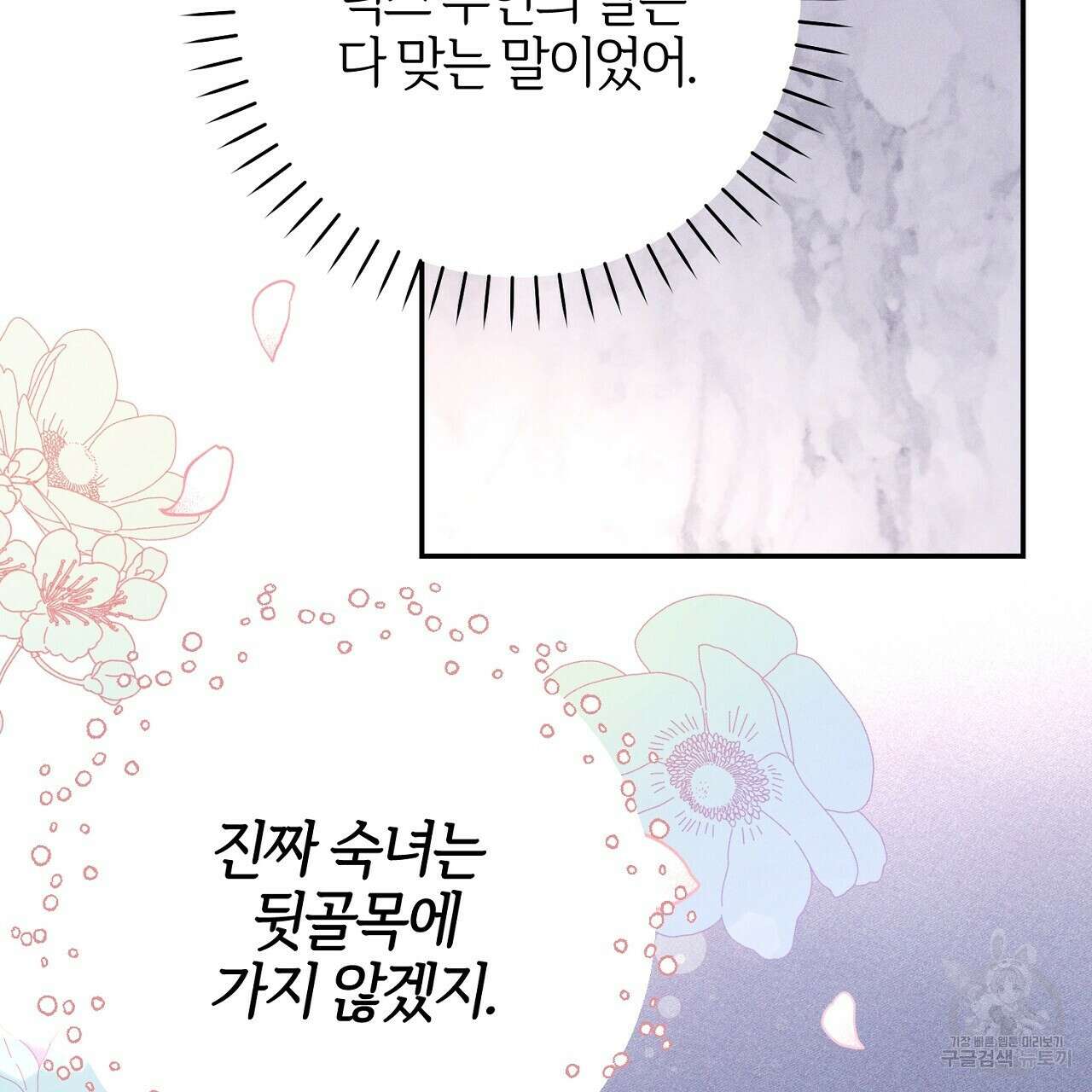 헌터와 매드 사이언티스트 8화 33