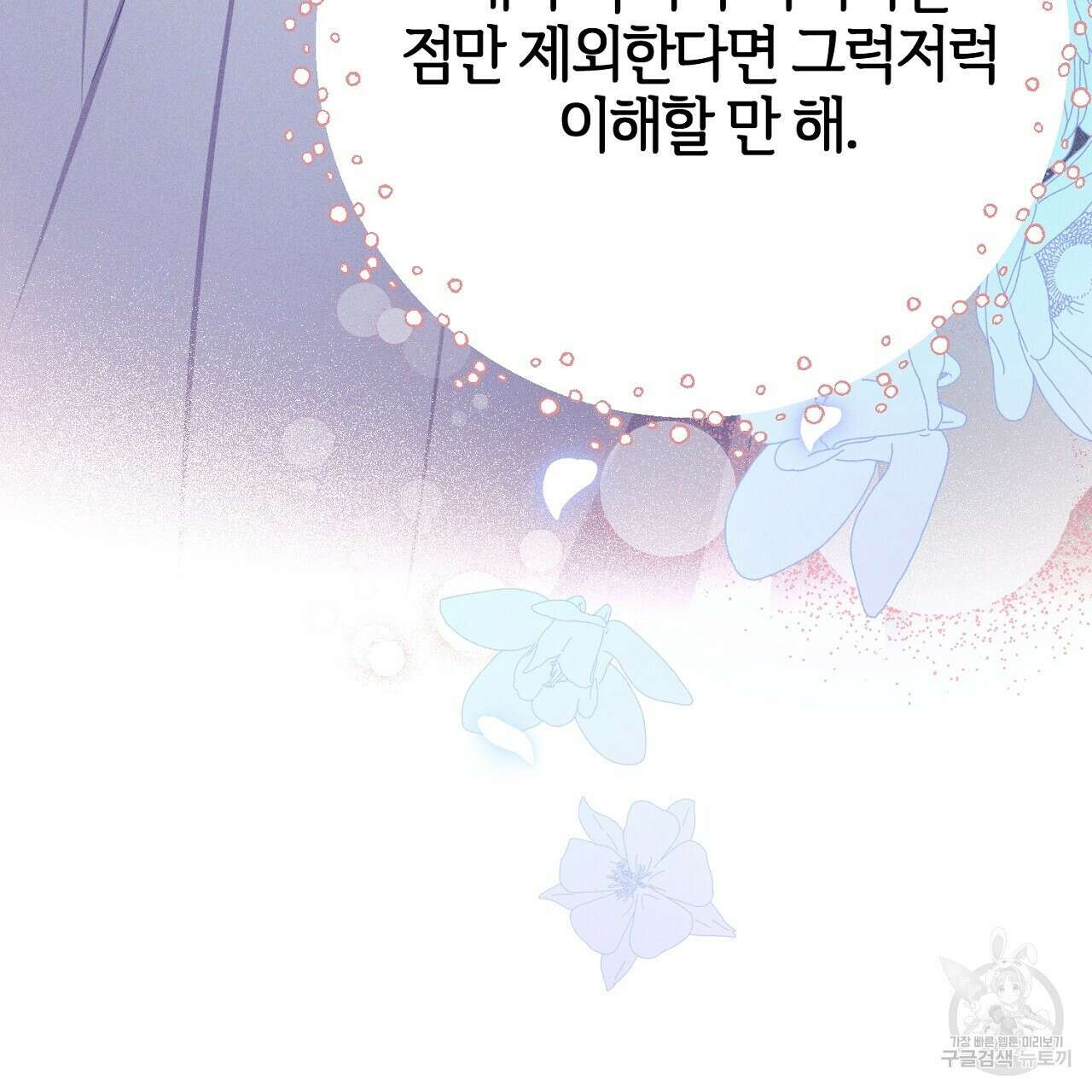 헌터와 매드 사이언티스트 8화 37