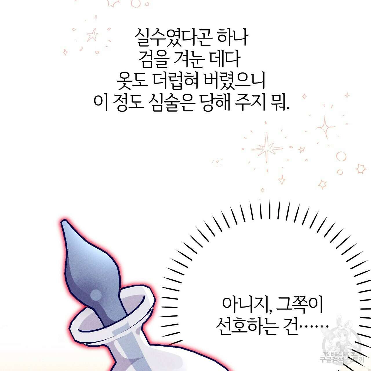 헌터와 매드 사이언티스트 8화 41