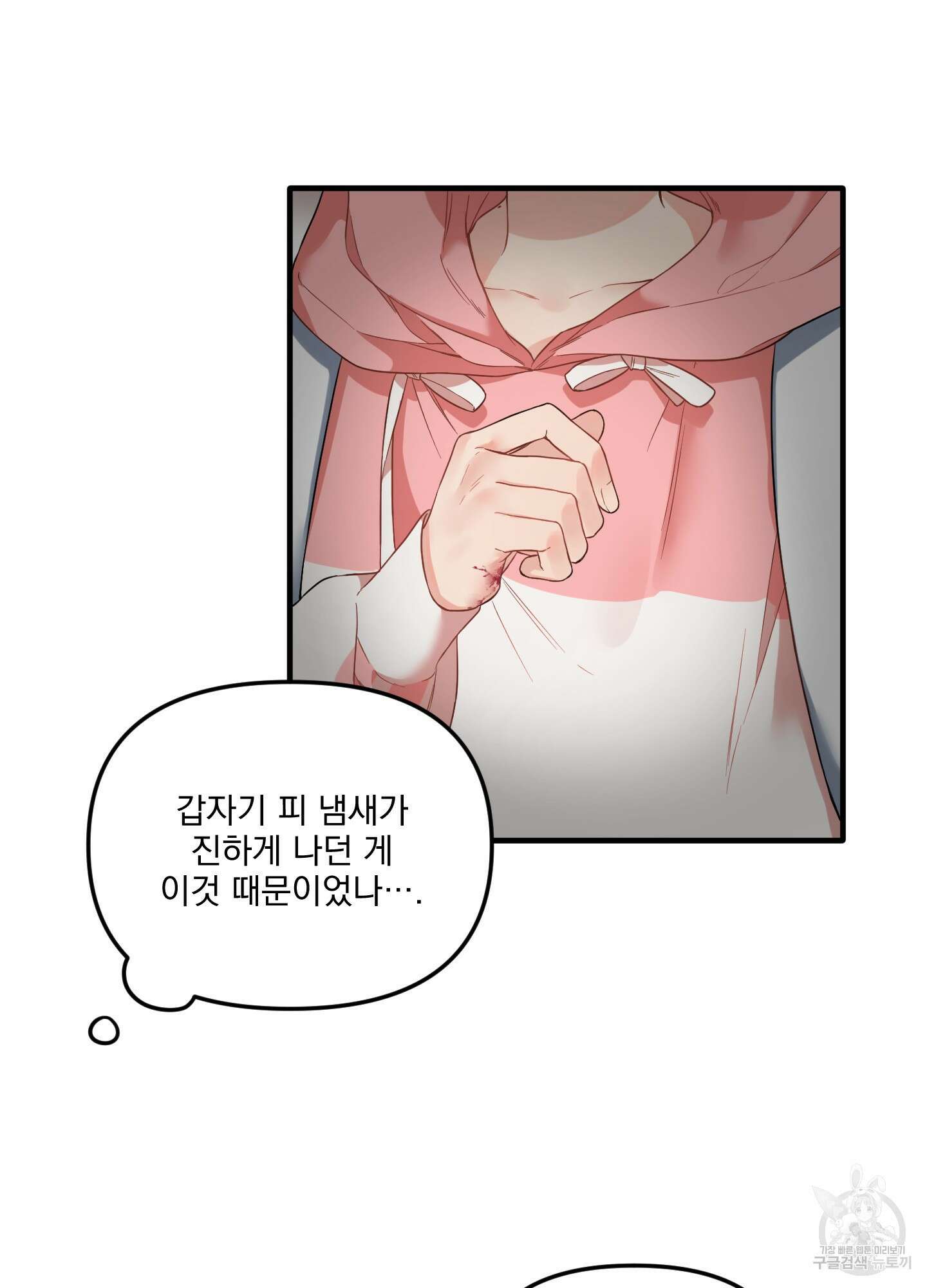 블러드 앤드 러브 22화 10