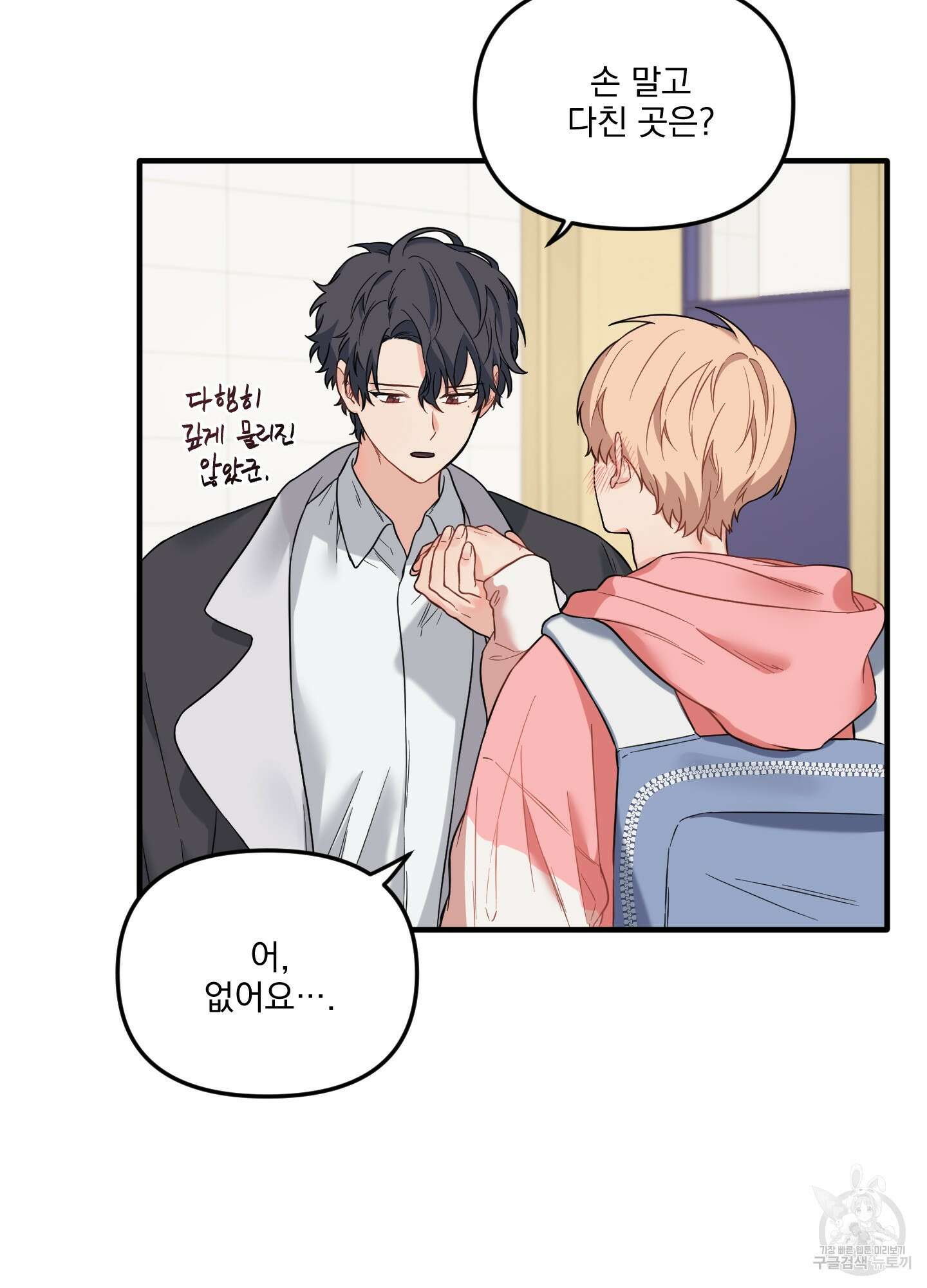 블러드 앤드 러브 22화 11