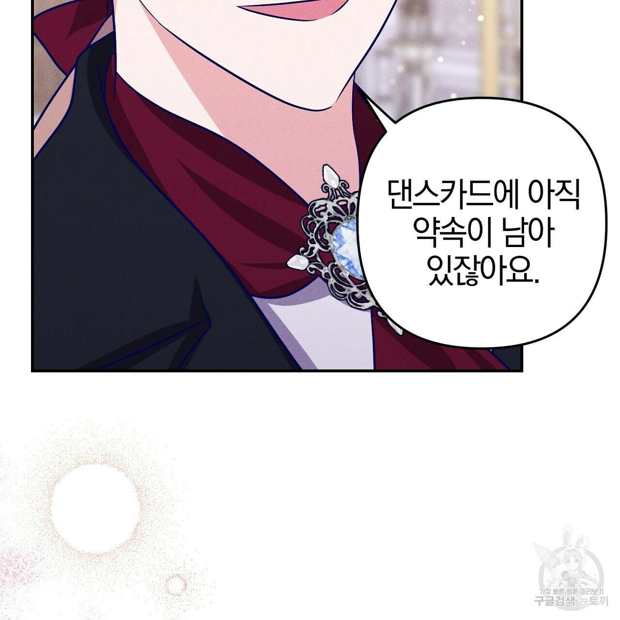 헌터와 매드 사이언티스트 15화 7