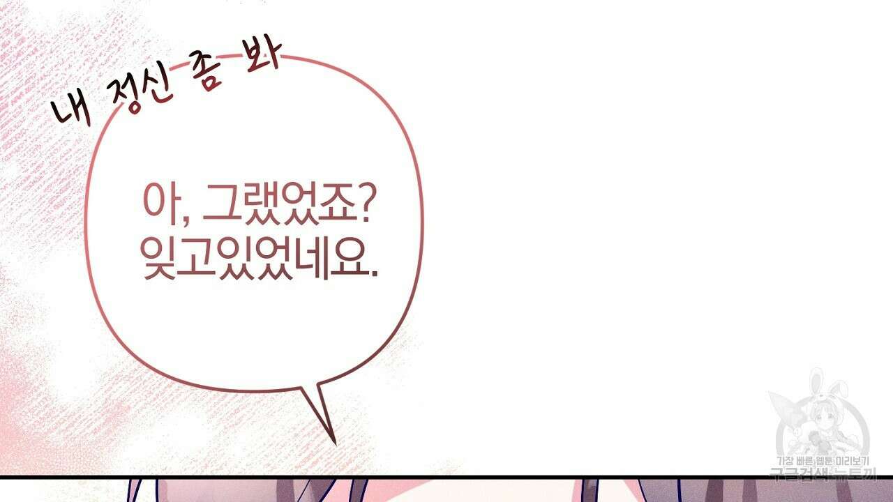 헌터와 매드 사이언티스트 15화 8