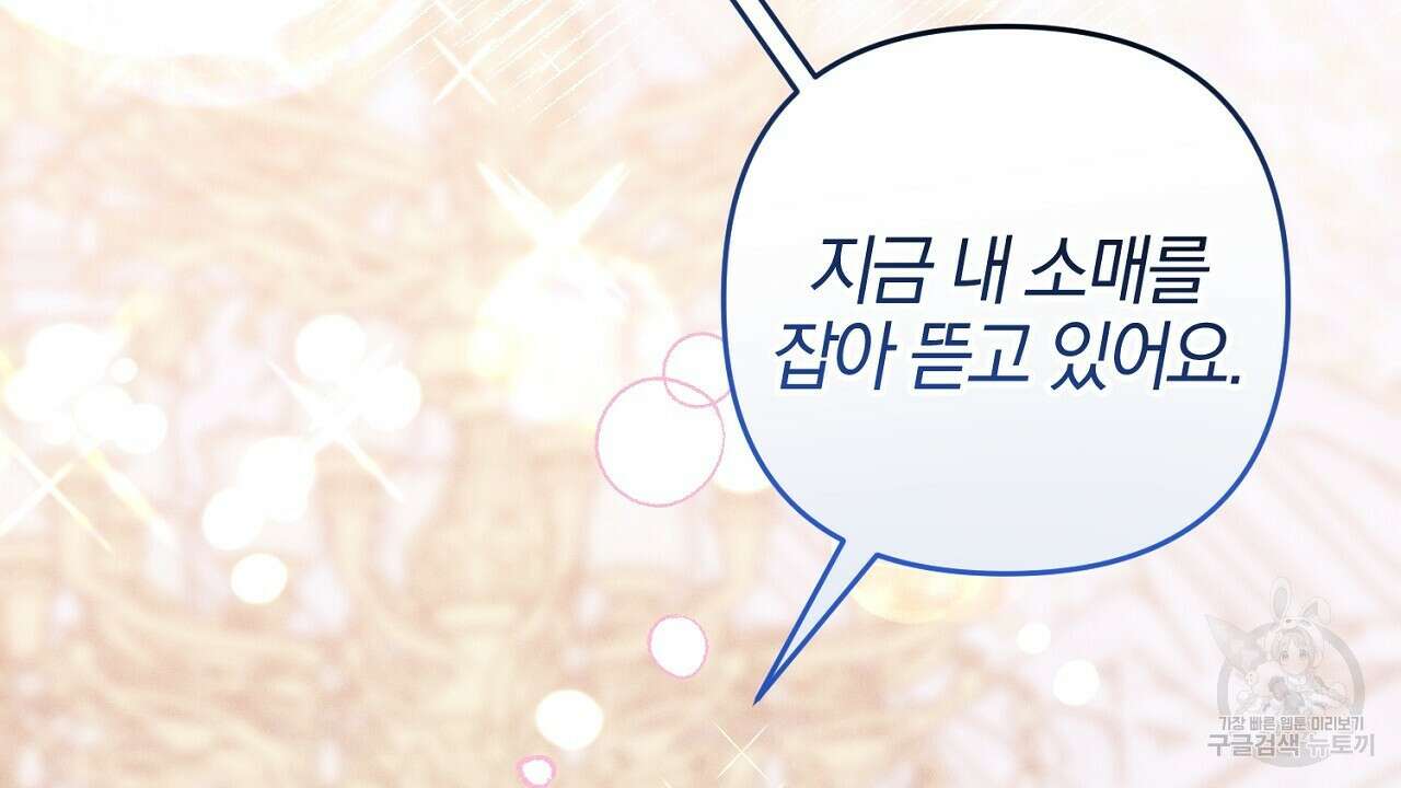 헌터와 매드 사이언티스트 15화 14