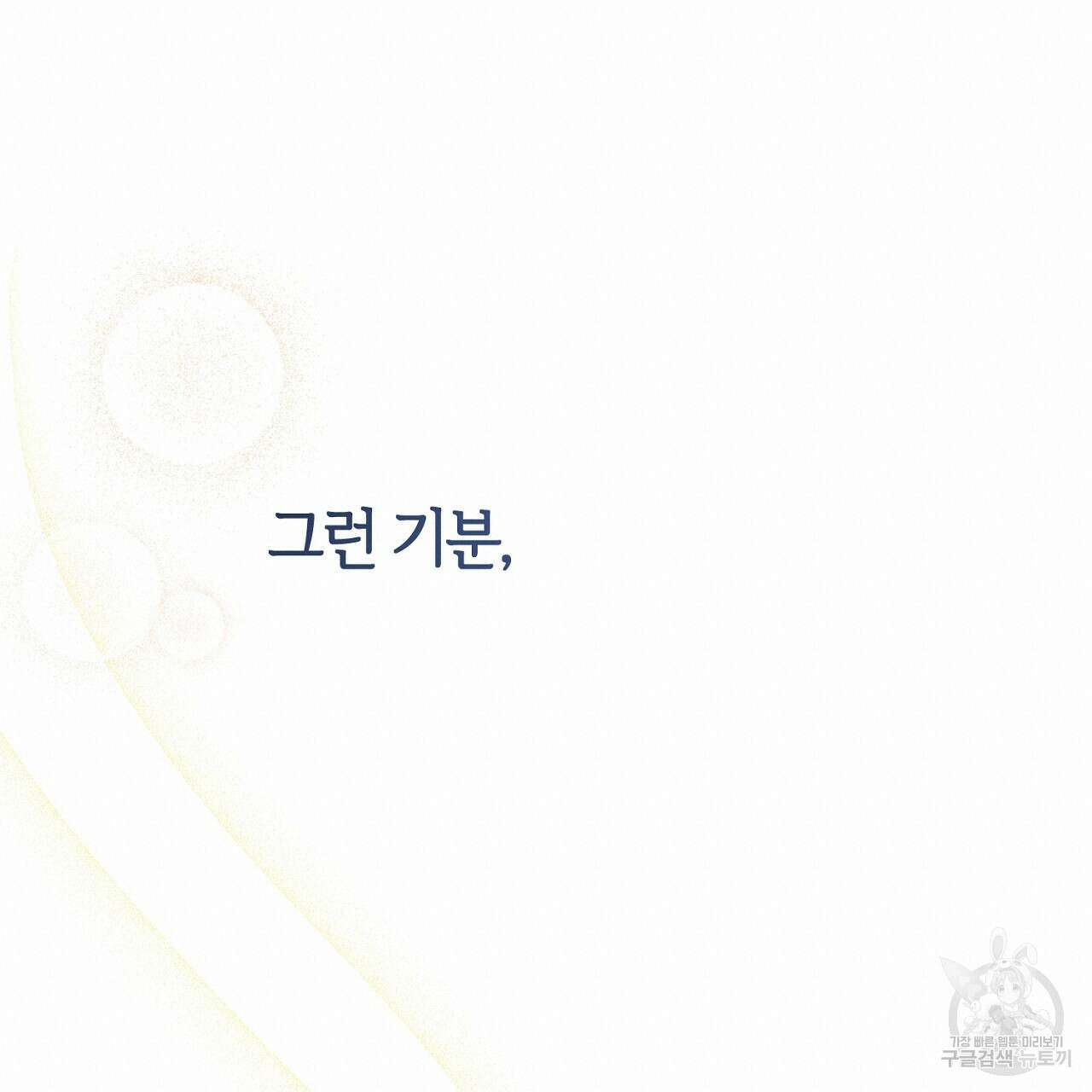 헌터와 매드 사이언티스트 15화 19
