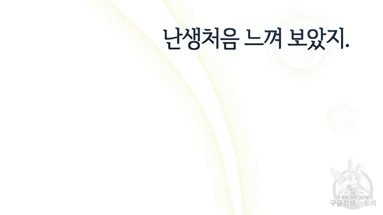 헌터와 매드 사이언티스트 15화 20