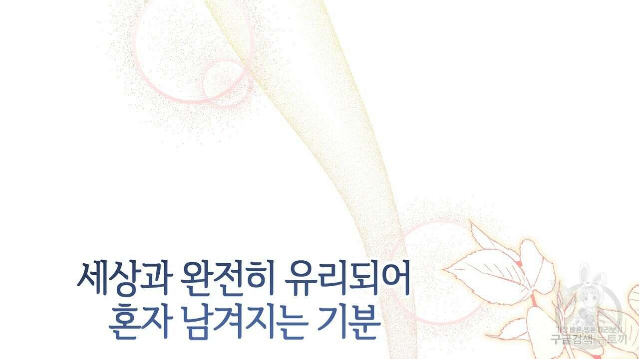 헌터와 매드 사이언티스트 15화 24