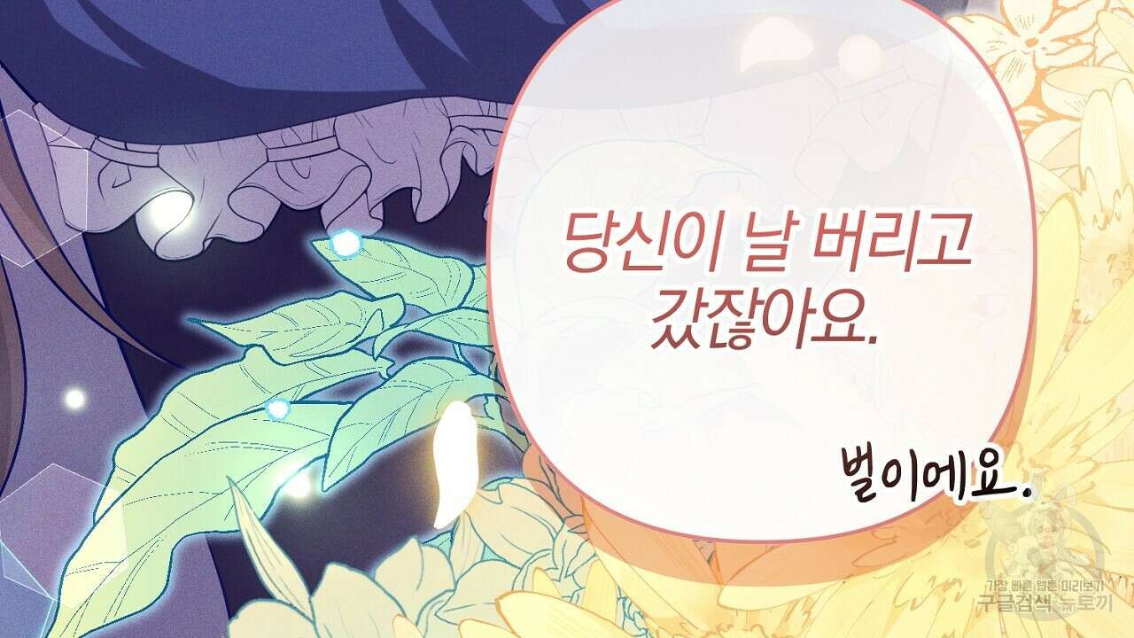 헌터와 매드 사이언티스트 15화 30