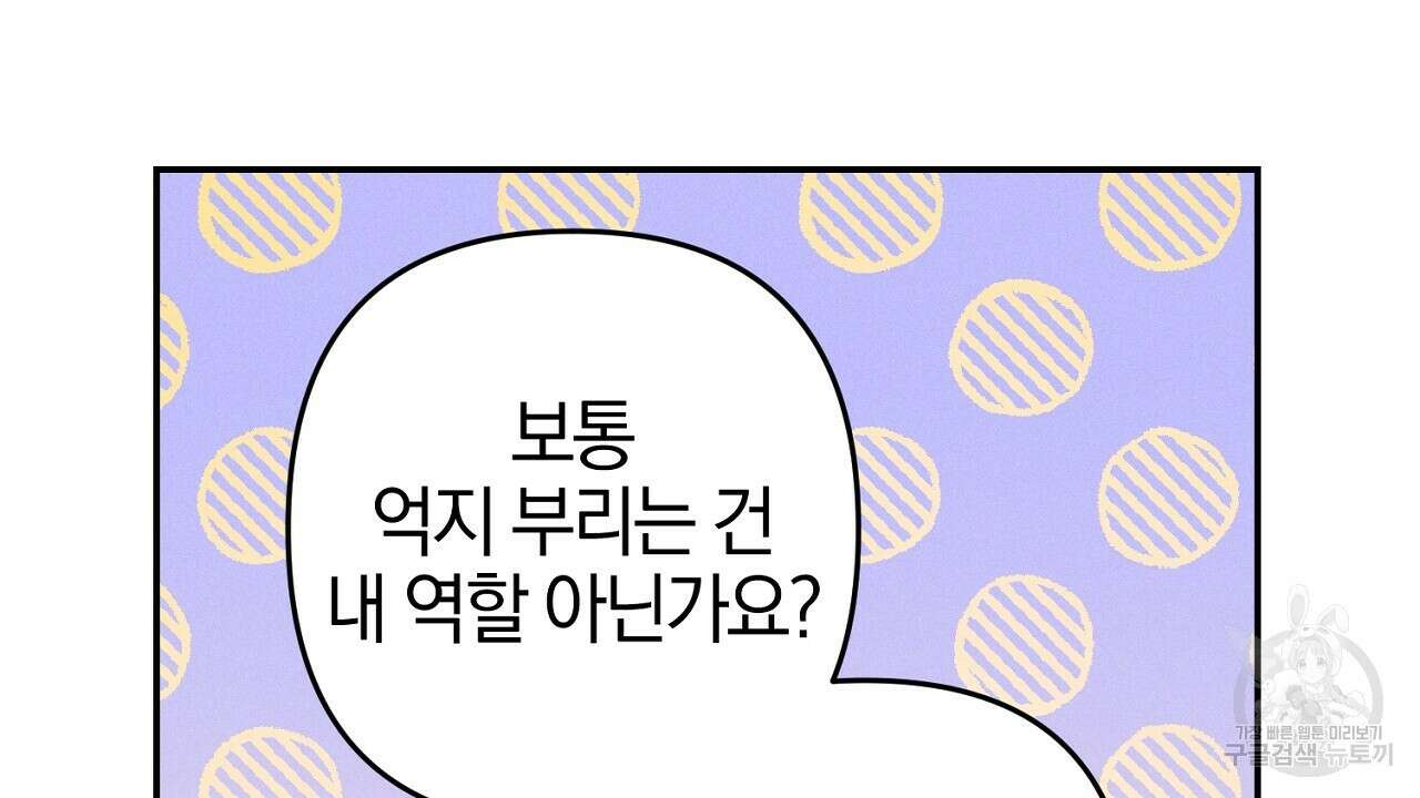 헌터와 매드 사이언티스트 15화 34