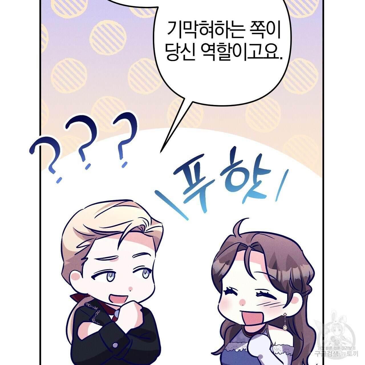 헌터와 매드 사이언티스트 15화 35