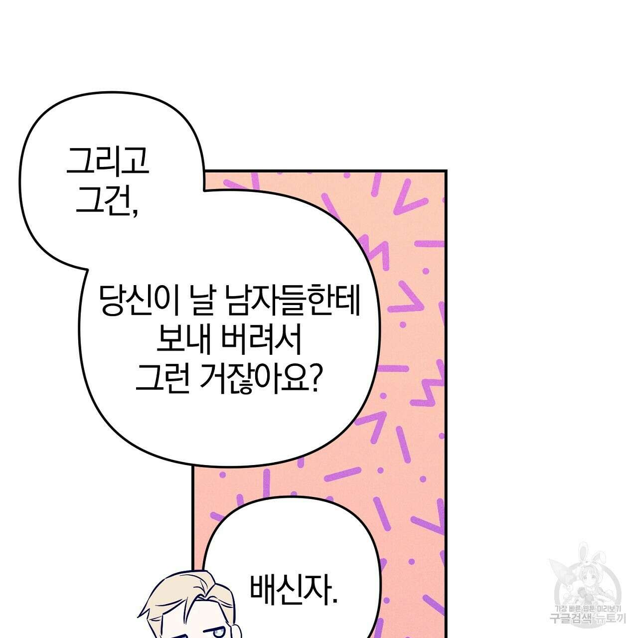 헌터와 매드 사이언티스트 15화 37