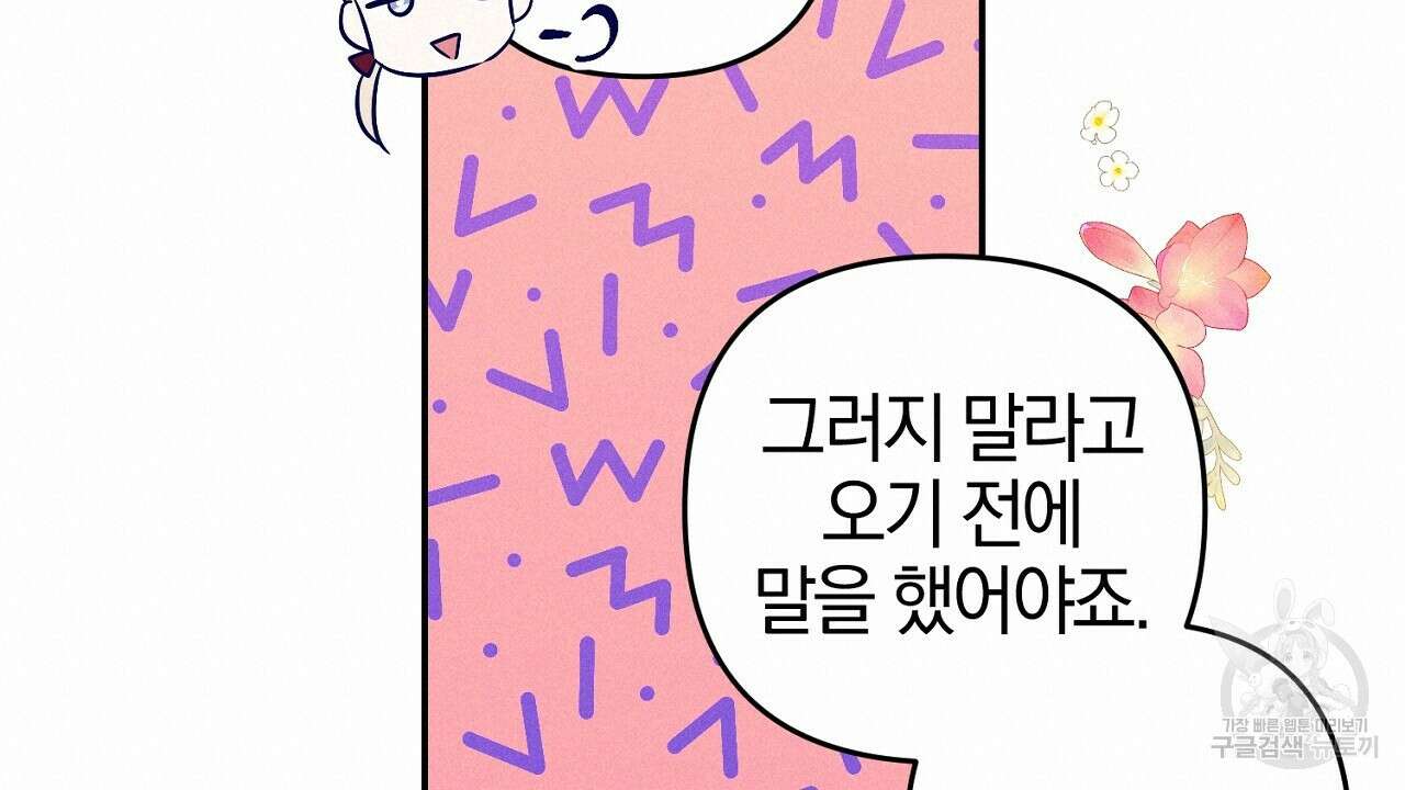 헌터와 매드 사이언티스트 15화 38
