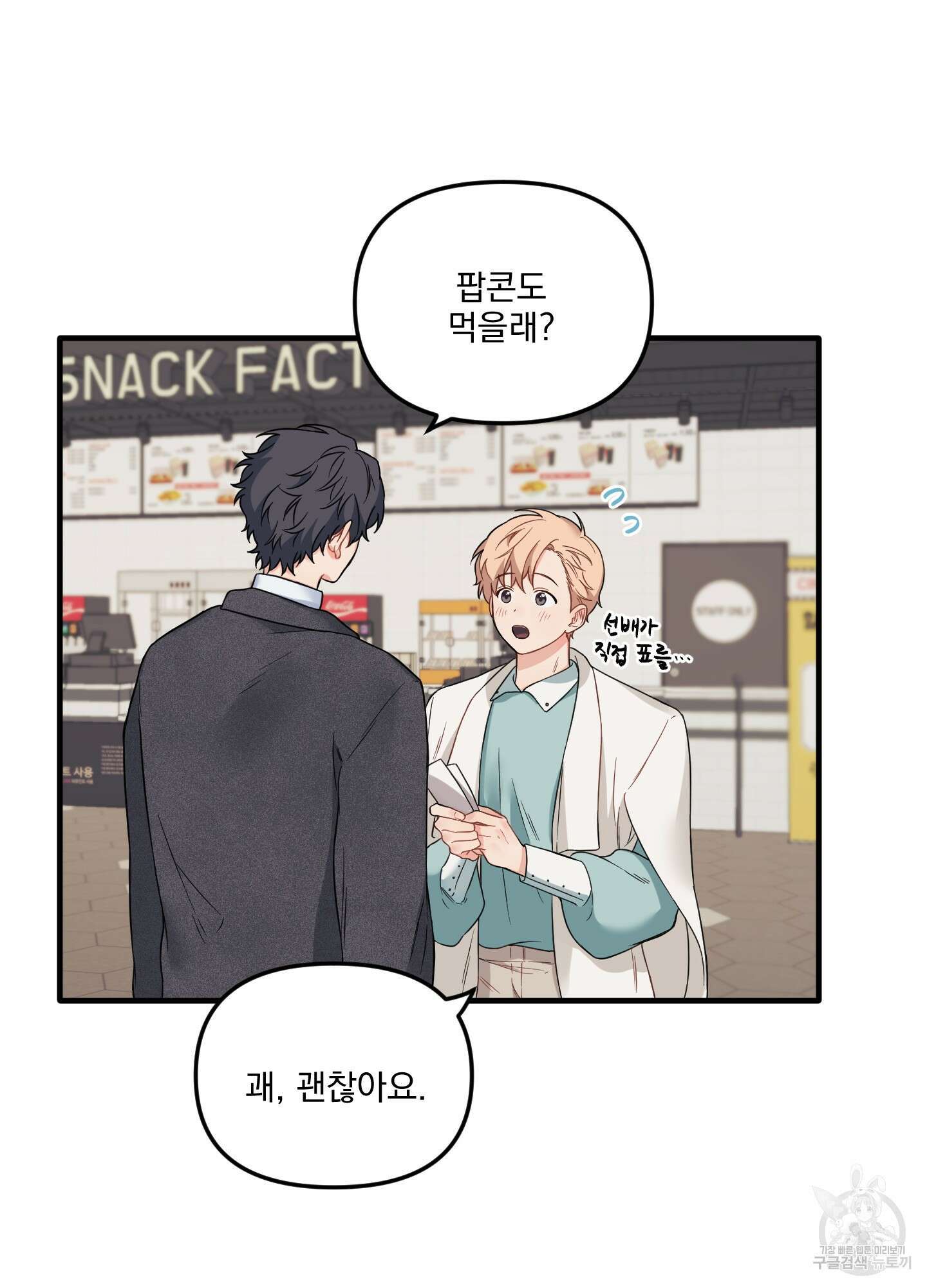 블러드 앤드 러브 26화 4