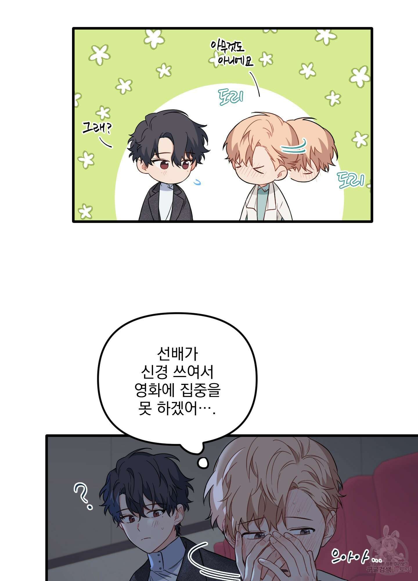 블러드 앤드 러브 26화 9