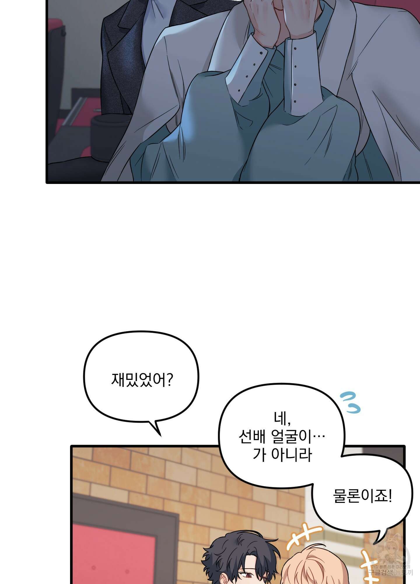 블러드 앤드 러브 26화 10