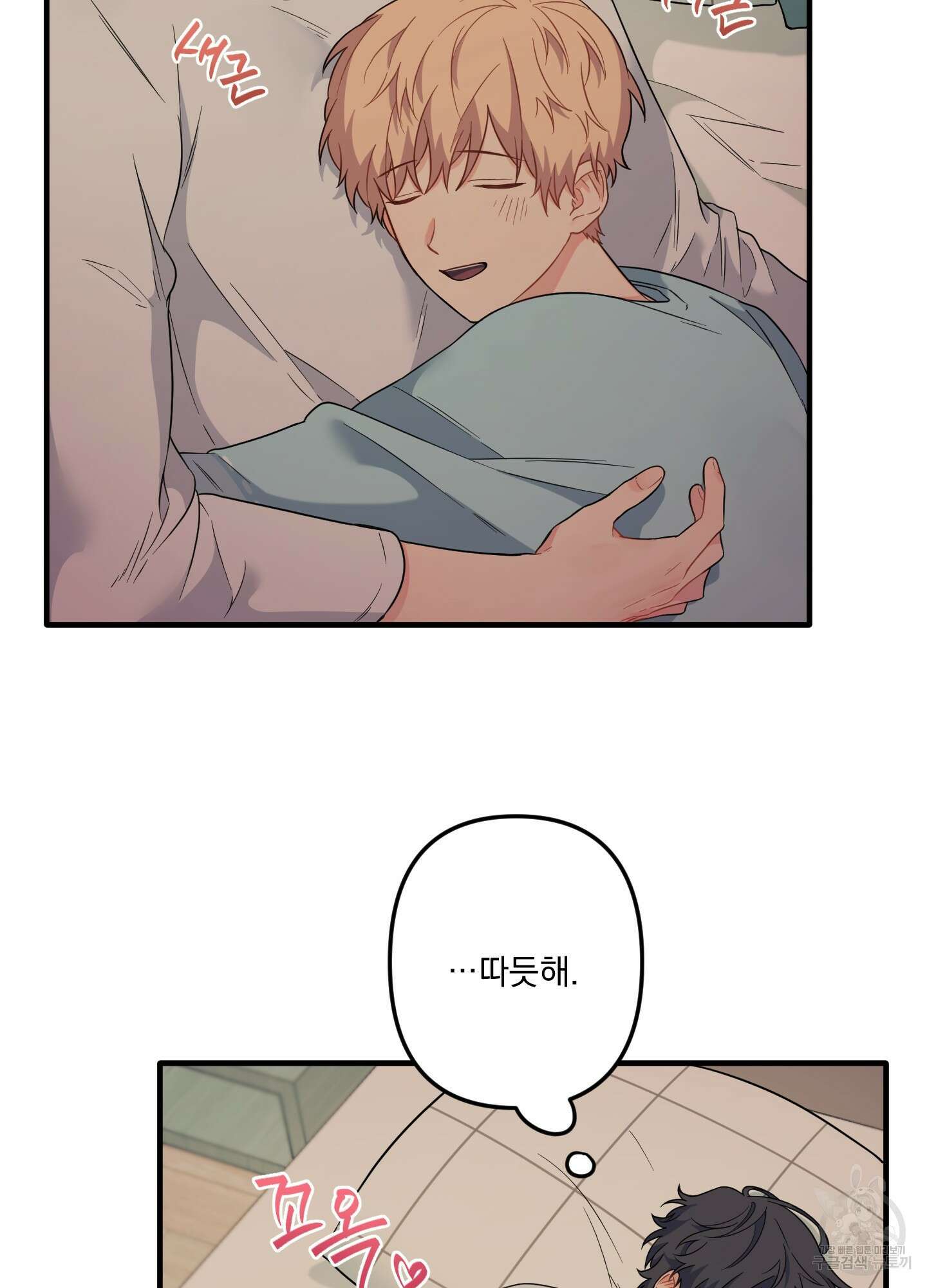 블러드 앤드 러브 28화 7