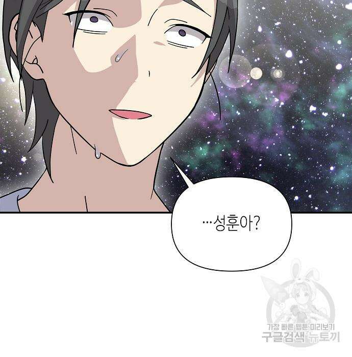 동생이 천재였다 6화 8