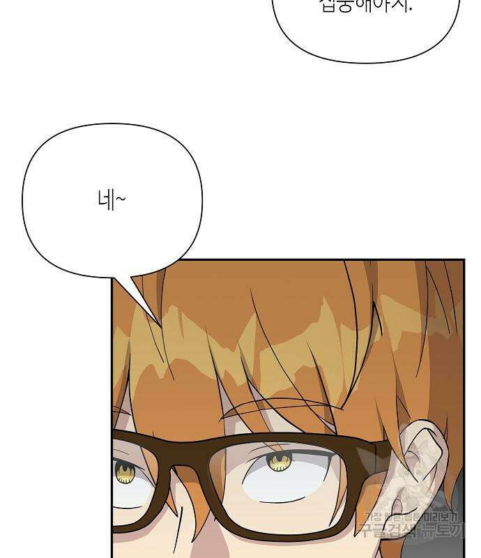 동생이 천재였다 6화 10