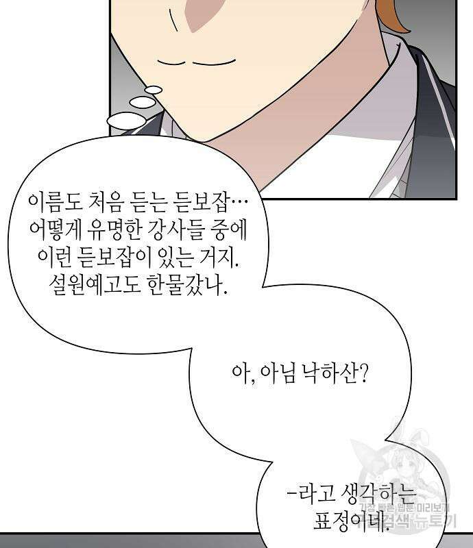 동생이 천재였다 6화 11
