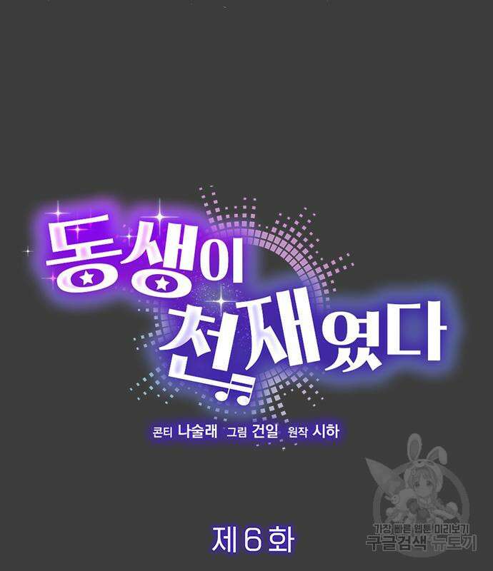 동생이 천재였다 6화 15