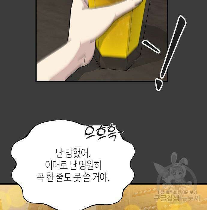 동생이 천재였다 6화 17