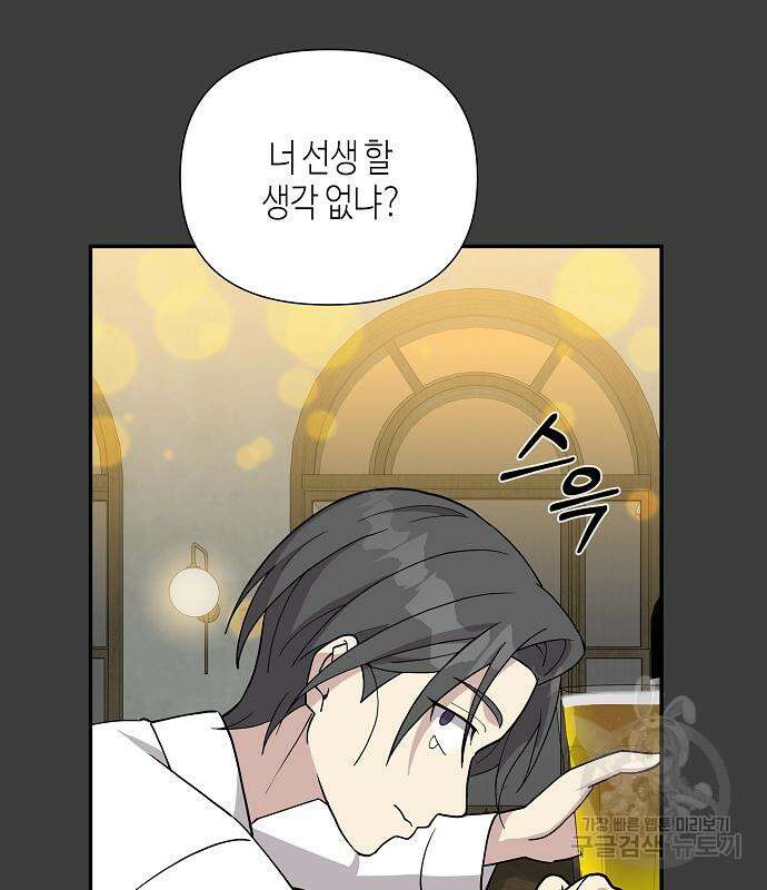 동생이 천재였다 6화 23