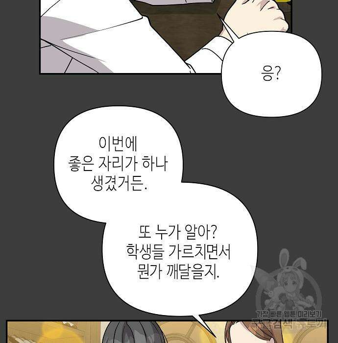 동생이 천재였다 6화 24