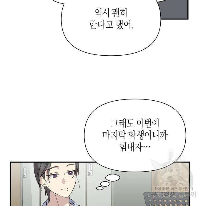동생이 천재였다 6화 29