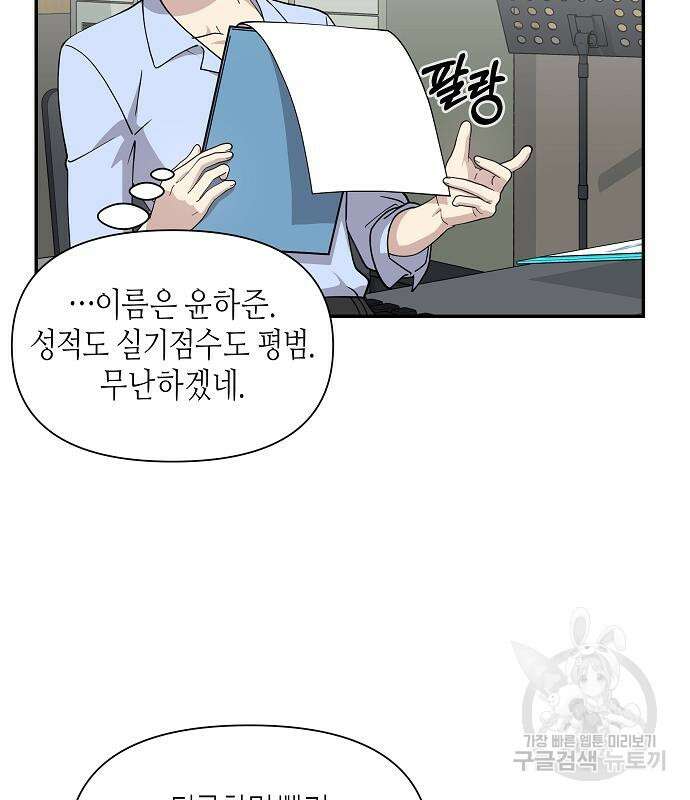 동생이 천재였다 6화 30