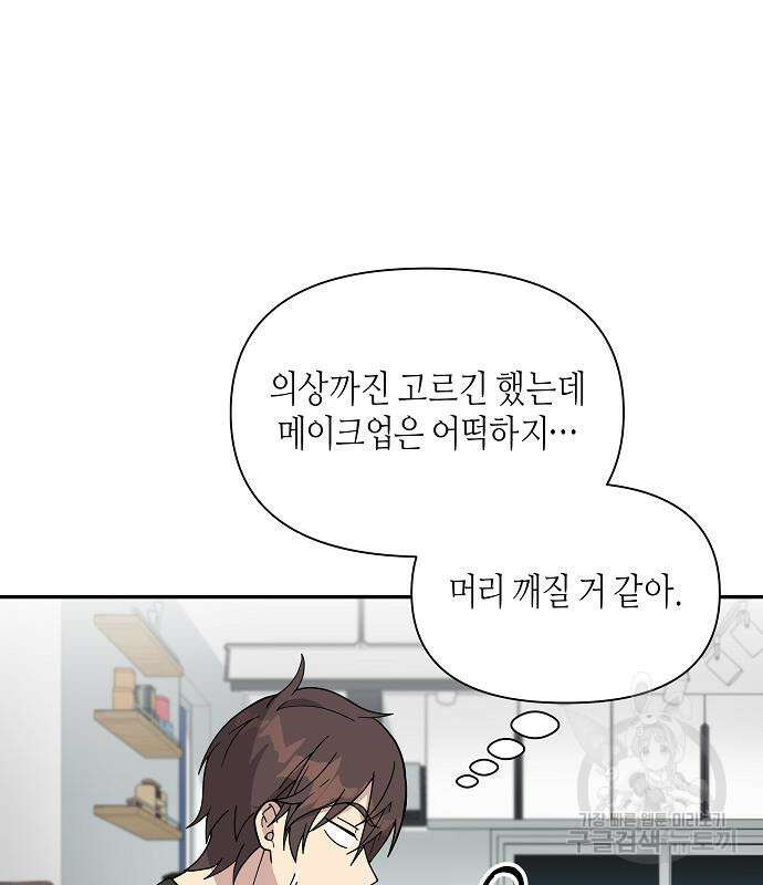 동생이 천재였다 10화 3