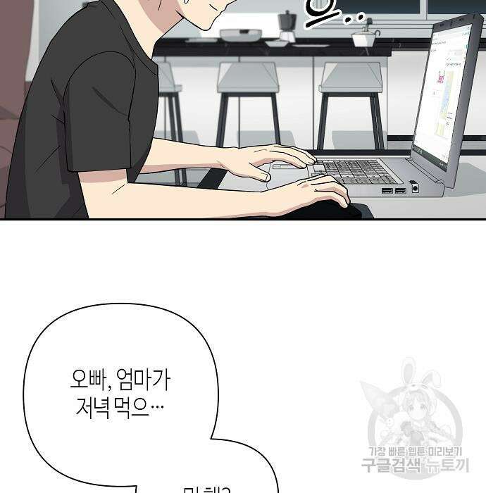 동생이 천재였다 10화 4