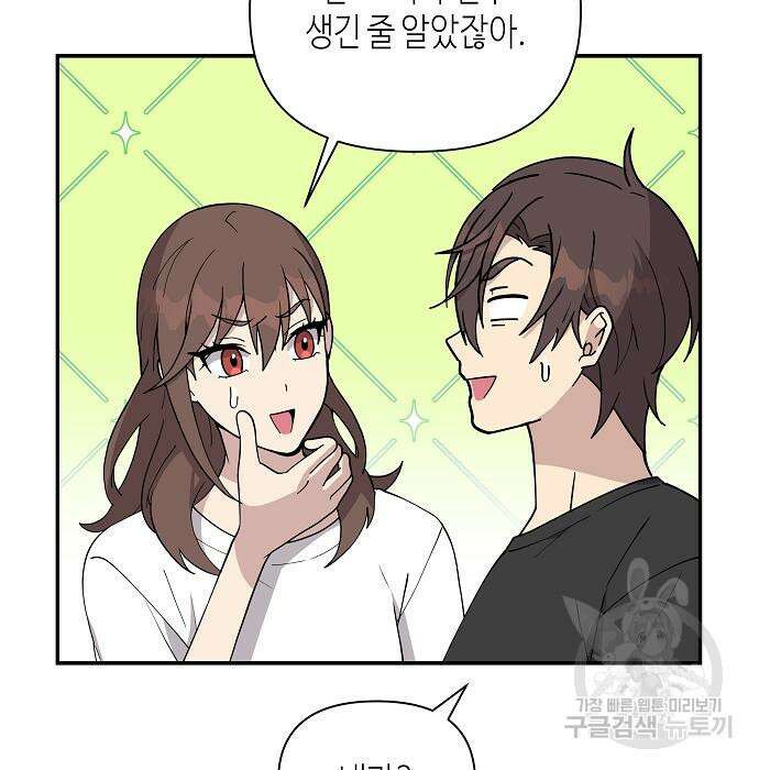 동생이 천재였다 10화 8