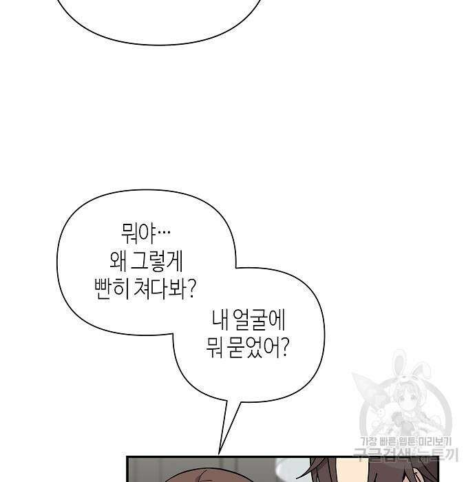 동생이 천재였다 10화 12