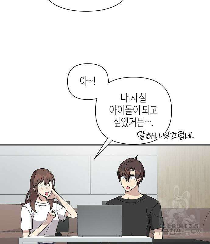 동생이 천재였다 10화 14