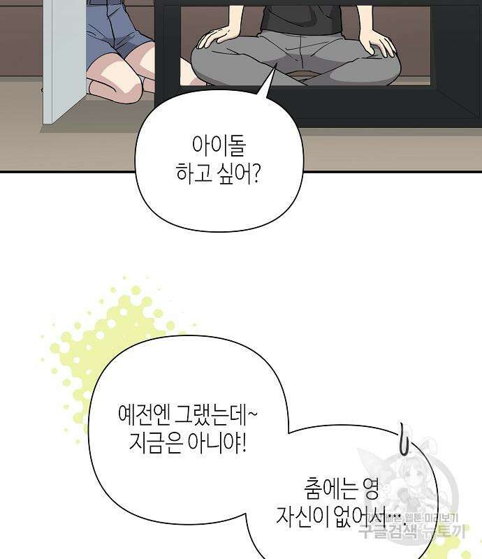동생이 천재였다 10화 15