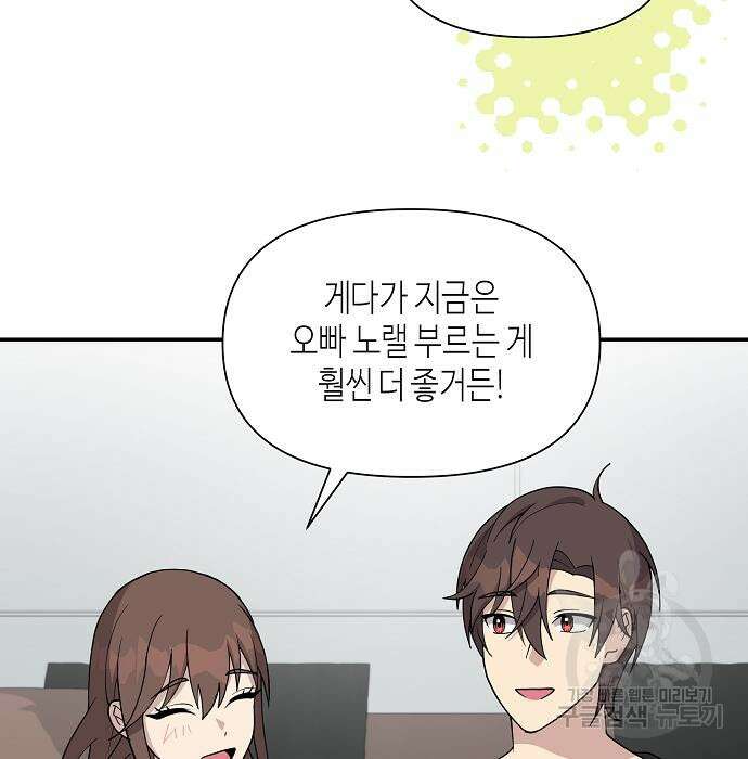 동생이 천재였다 10화 16