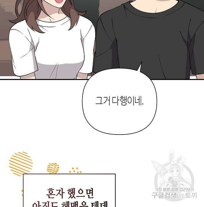 동생이 천재였다 10화 17