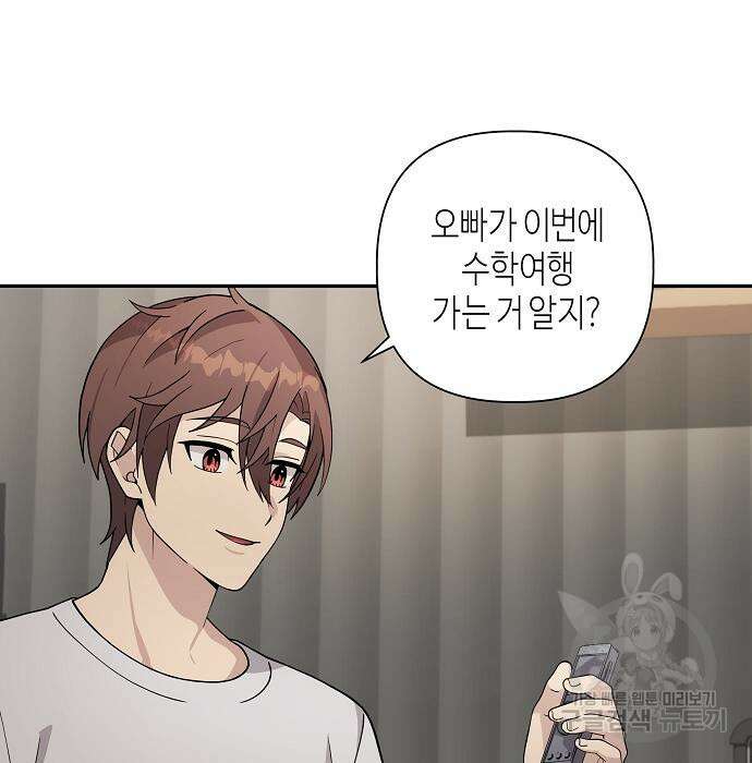 동생이 천재였다 14화 12