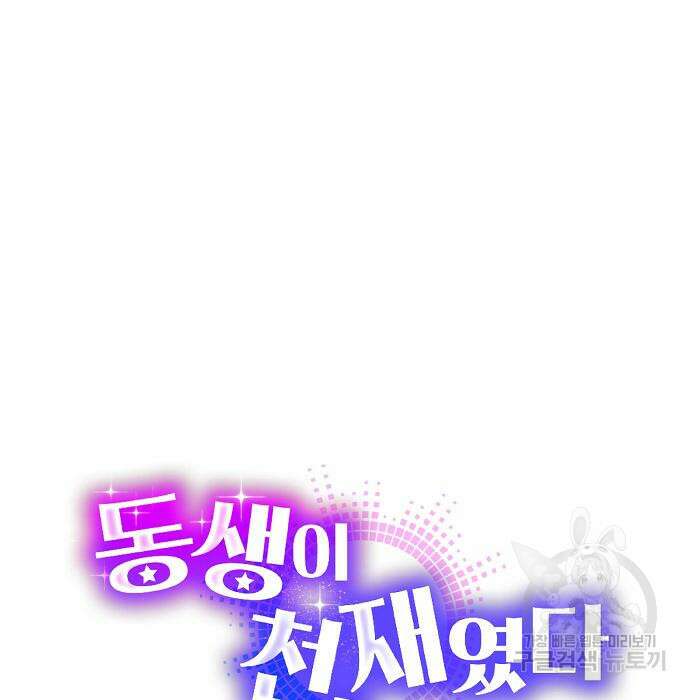 동생이 천재였다 14화 17