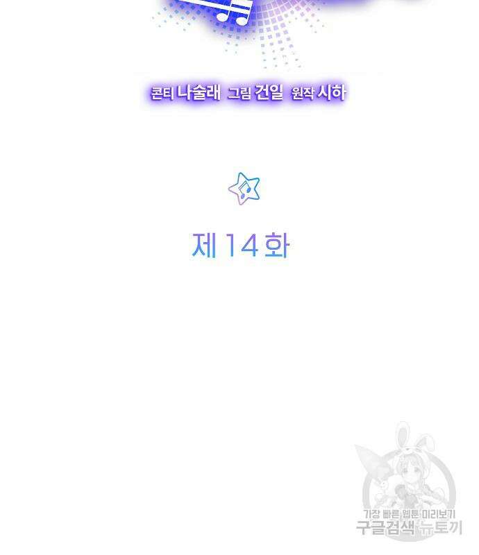 동생이 천재였다 14화 18