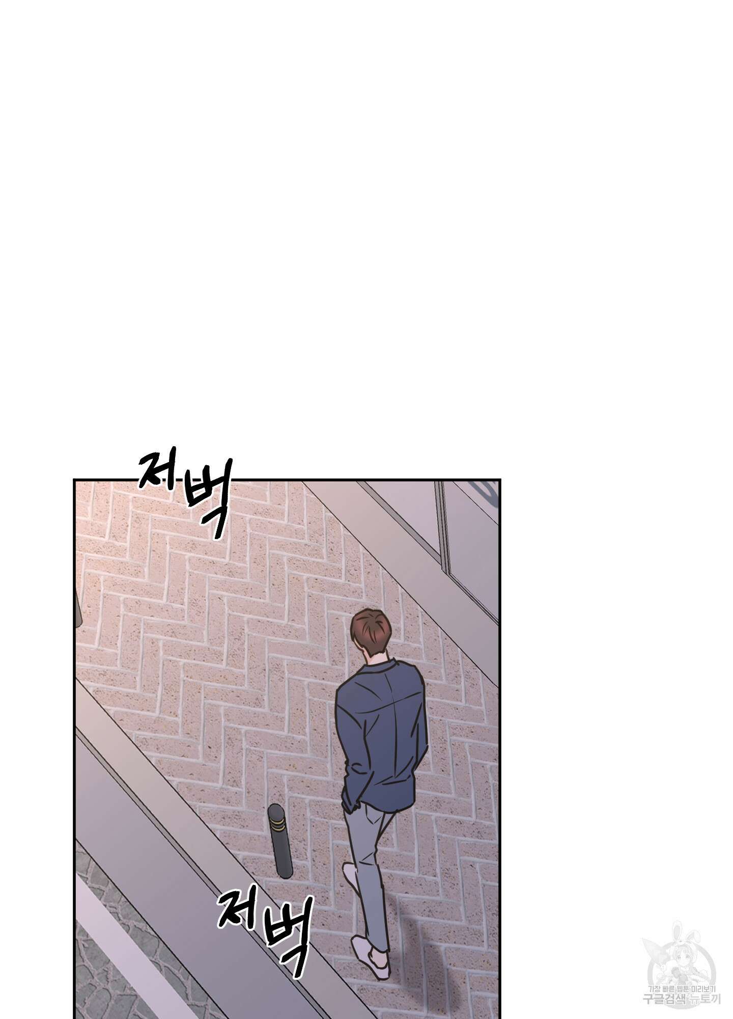 나의 오싹한 소년에게 23화 2