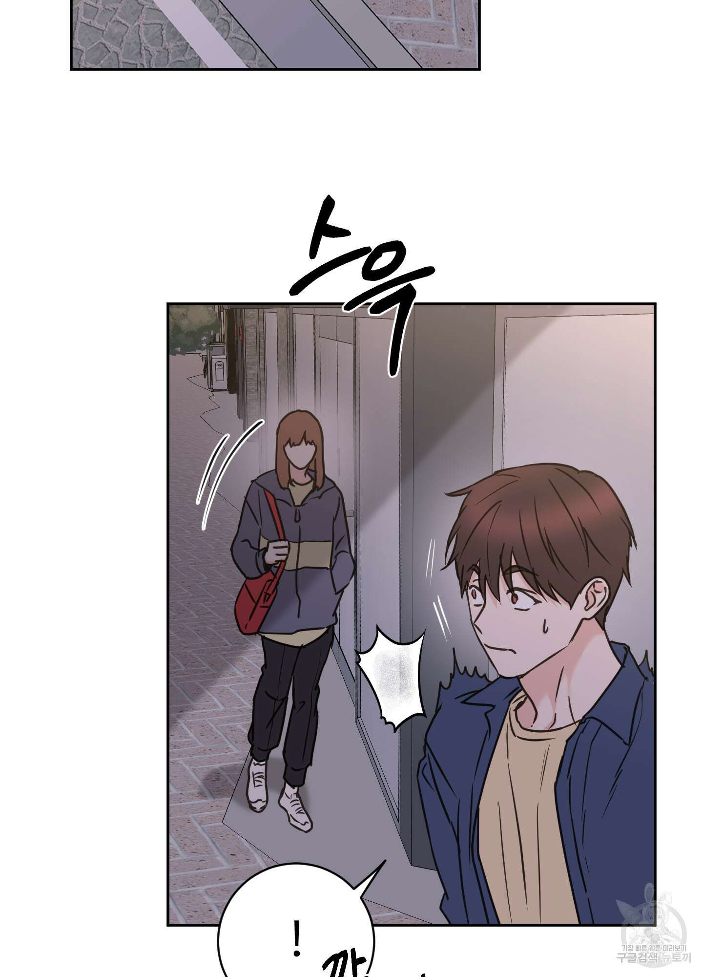나의 오싹한 소년에게 23화 3