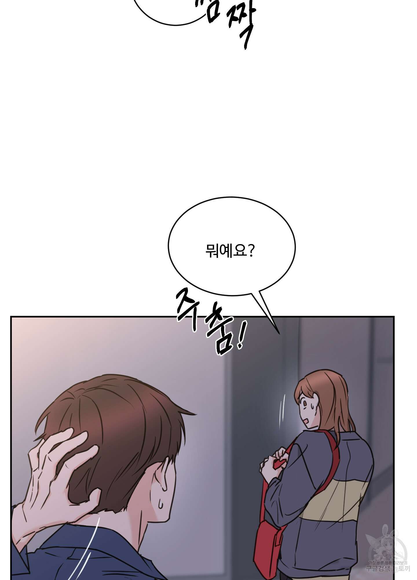 나의 오싹한 소년에게 23화 4