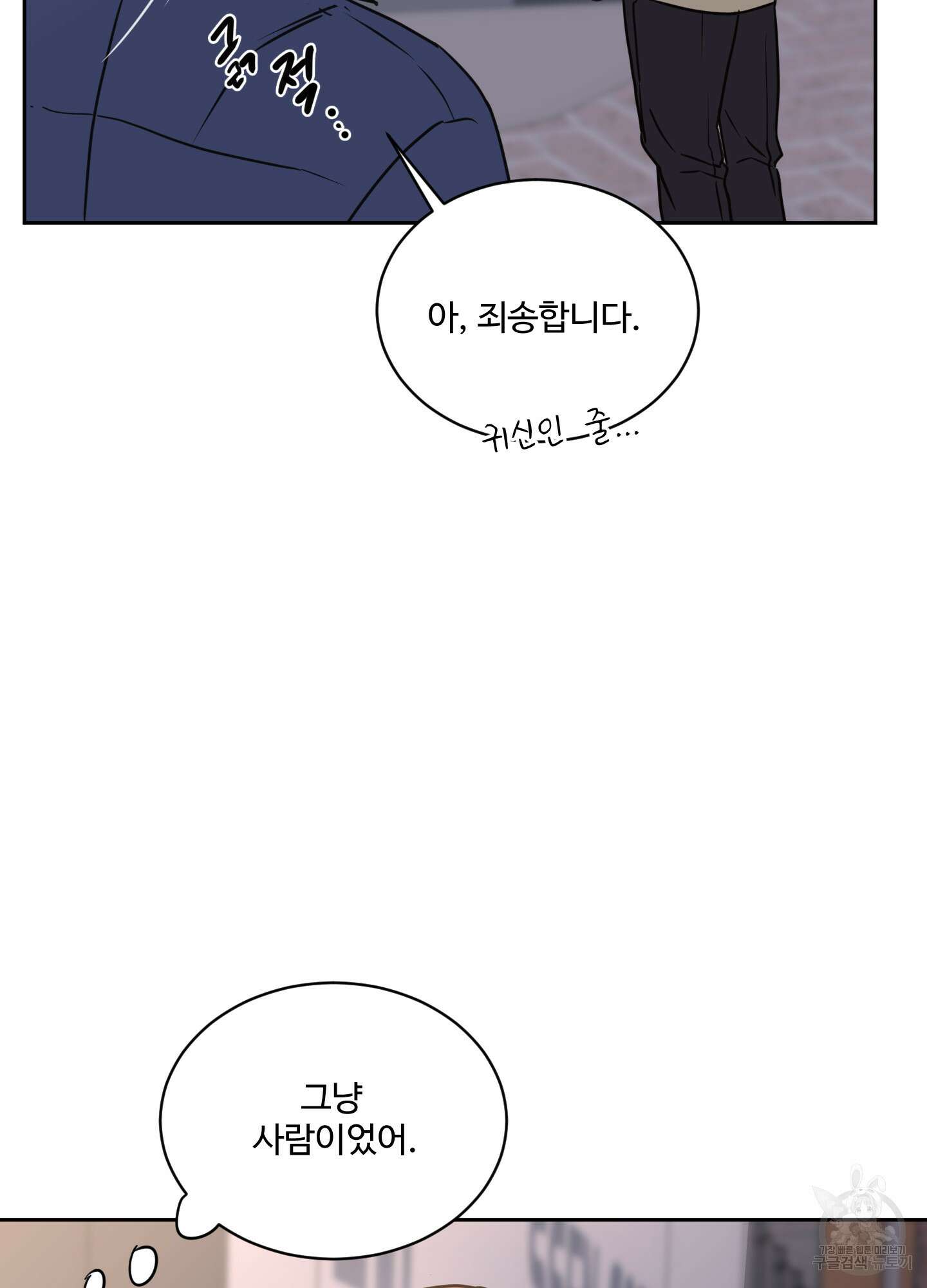나의 오싹한 소년에게 23화 5