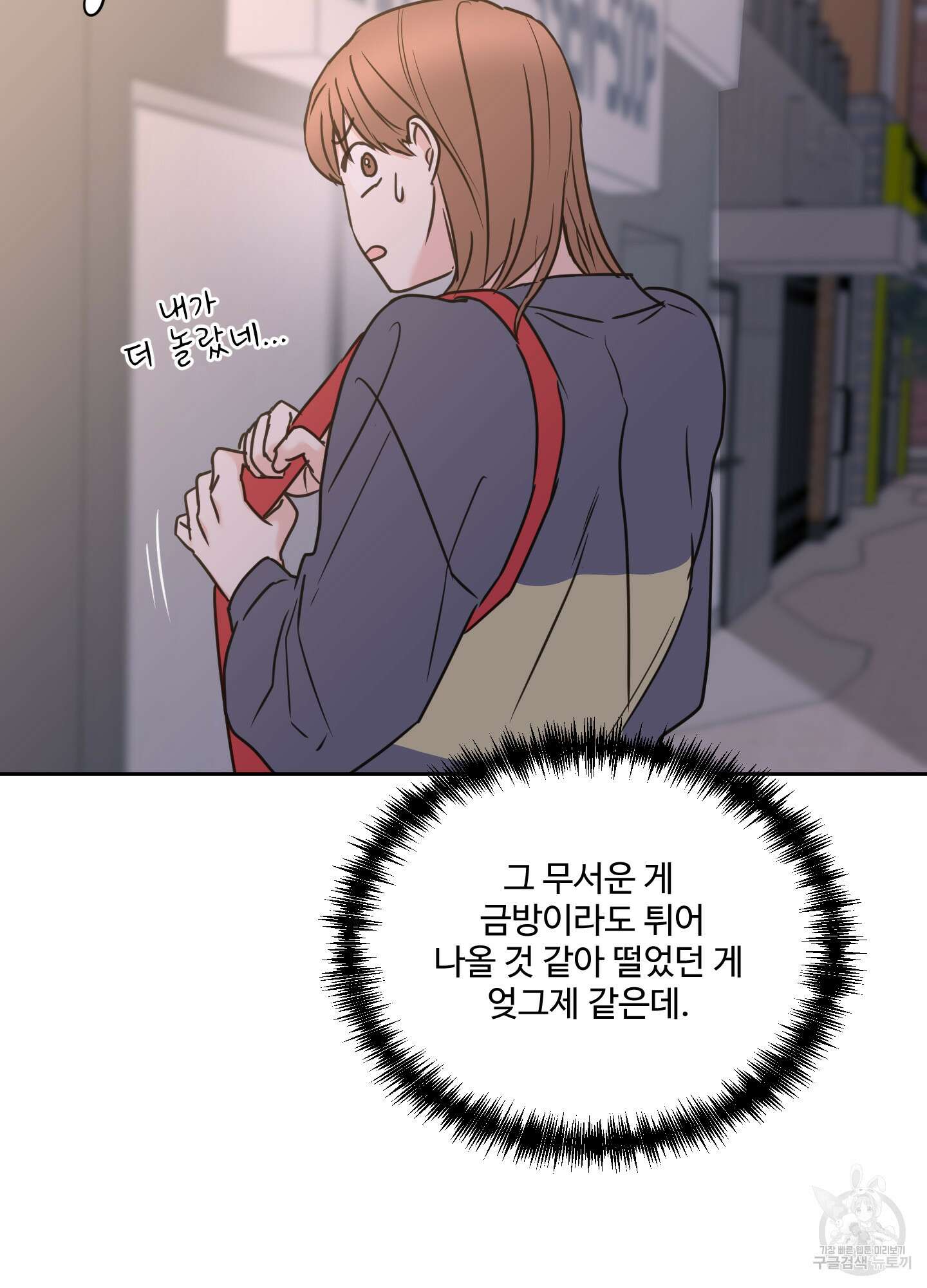 나의 오싹한 소년에게 23화 6