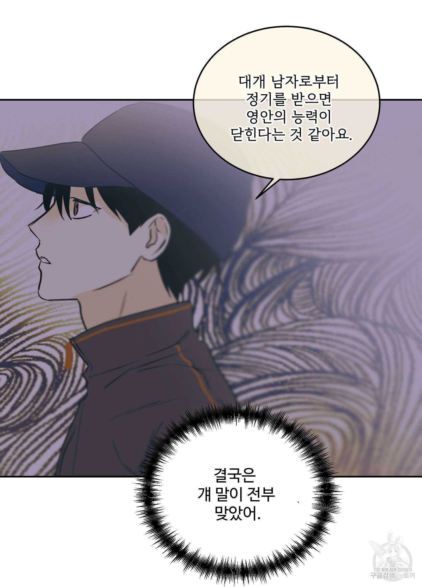 나의 오싹한 소년에게 23화 7
