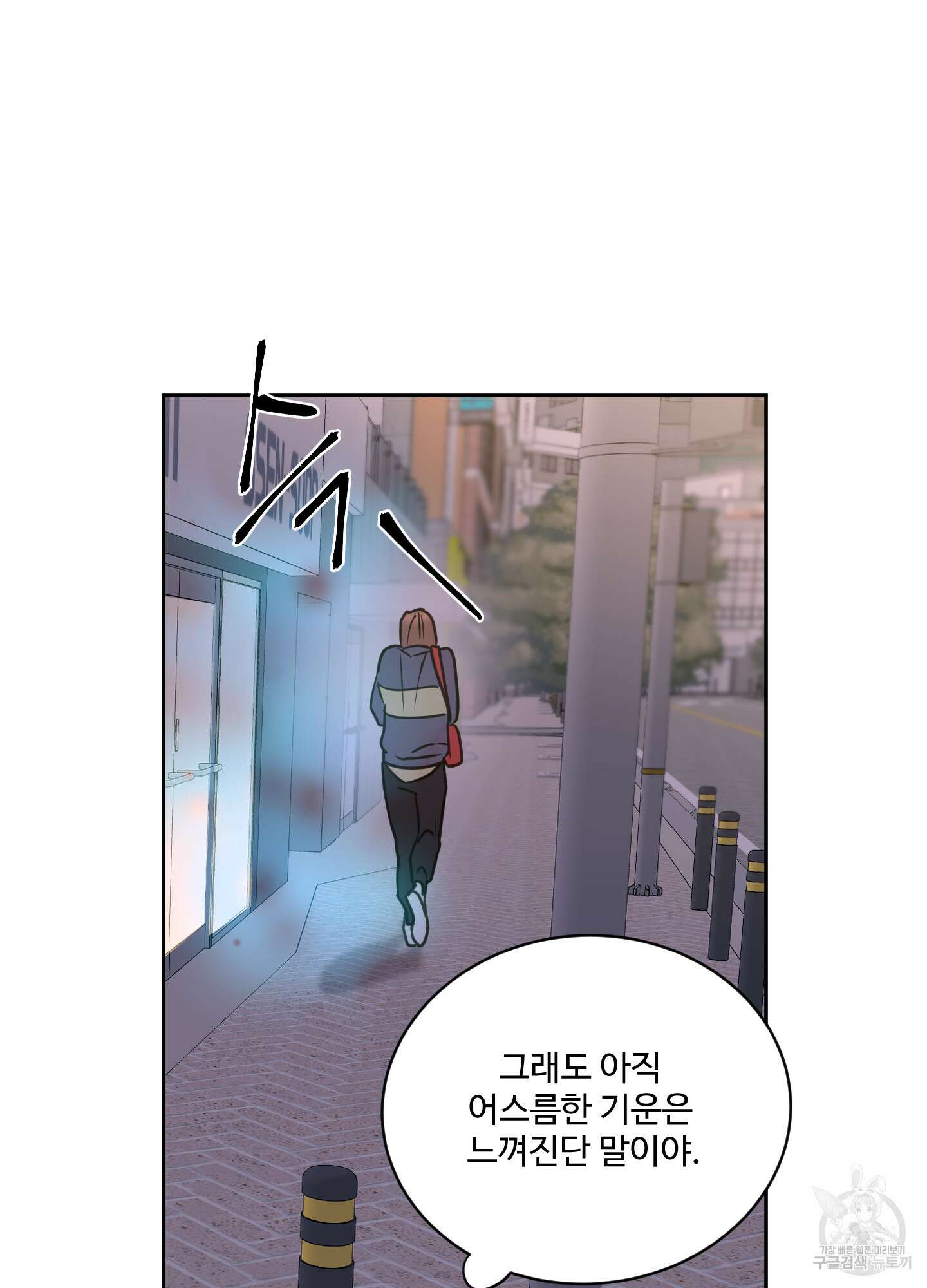 나의 오싹한 소년에게 23화 8