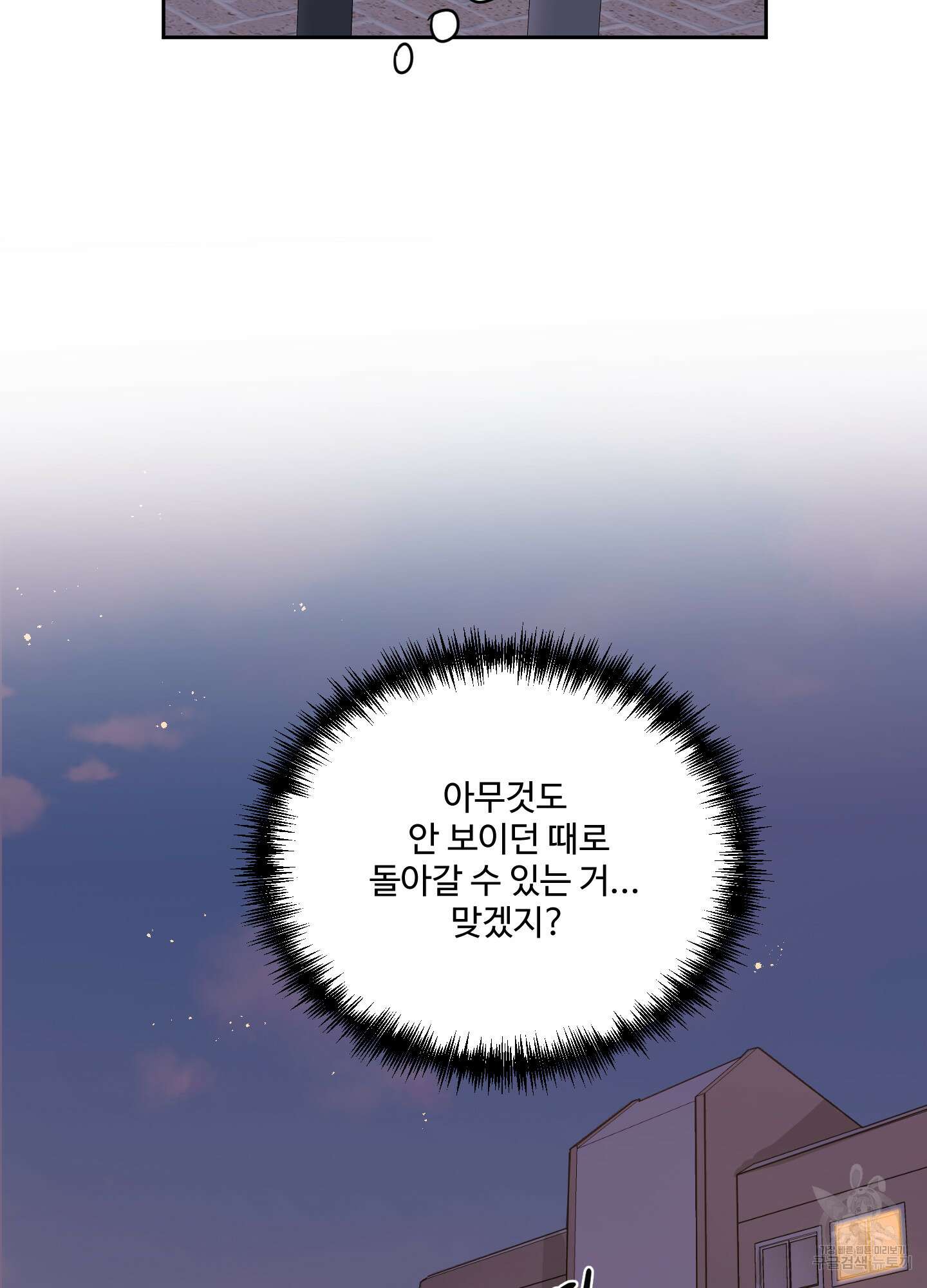 나의 오싹한 소년에게 23화 9