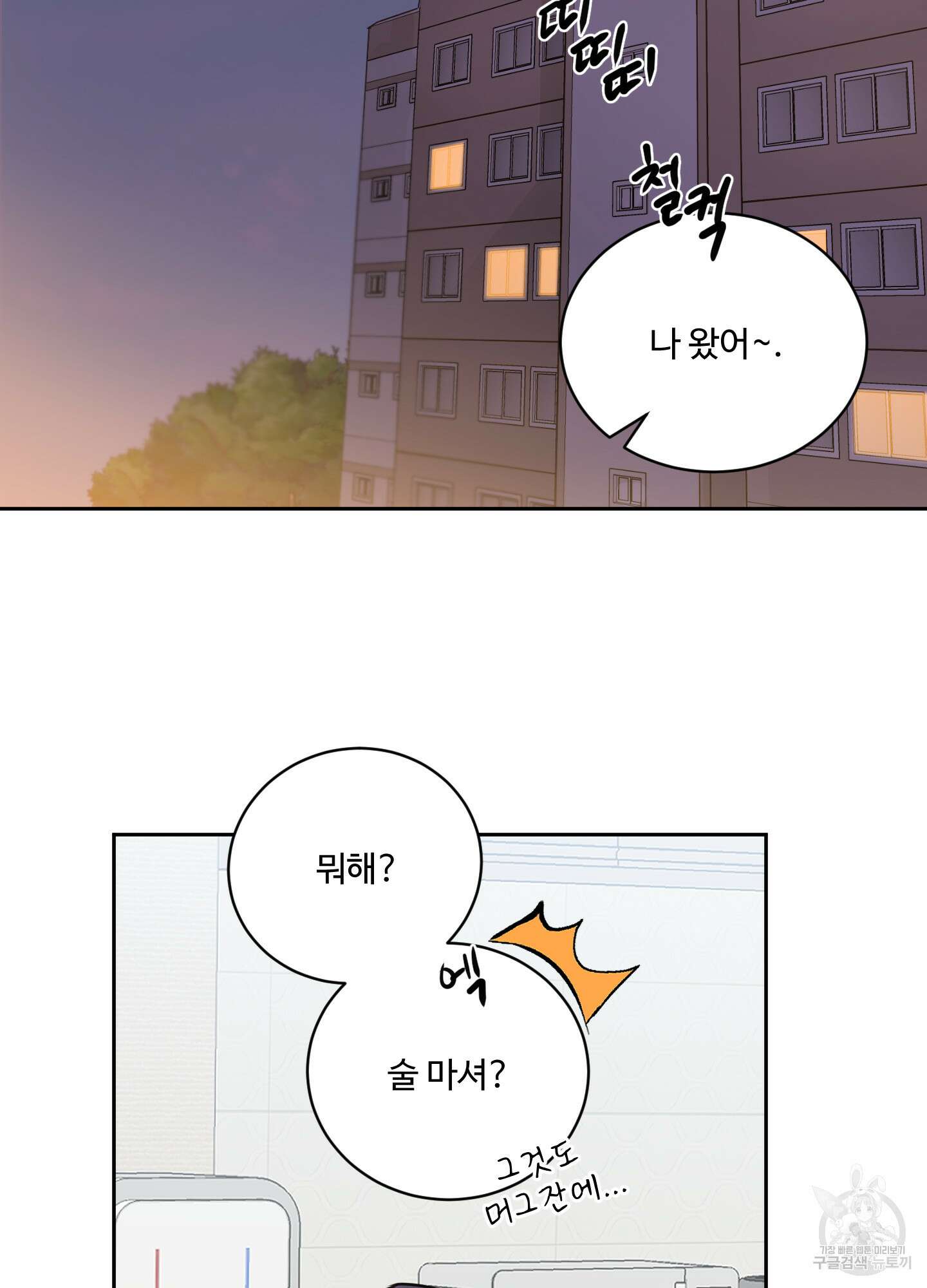 나의 오싹한 소년에게 23화 10
